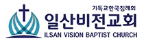 일산비전교회